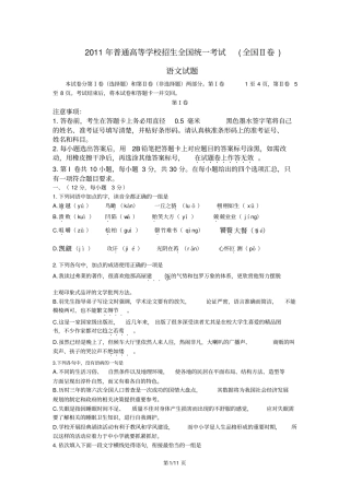 2011高考语文全国卷二+答案解析