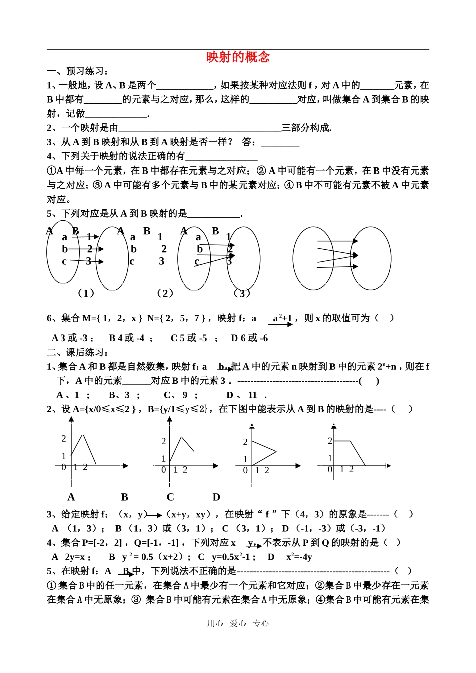 高中数学 第二章2.1-8映射的概念教案 苏教版必修1_第1页