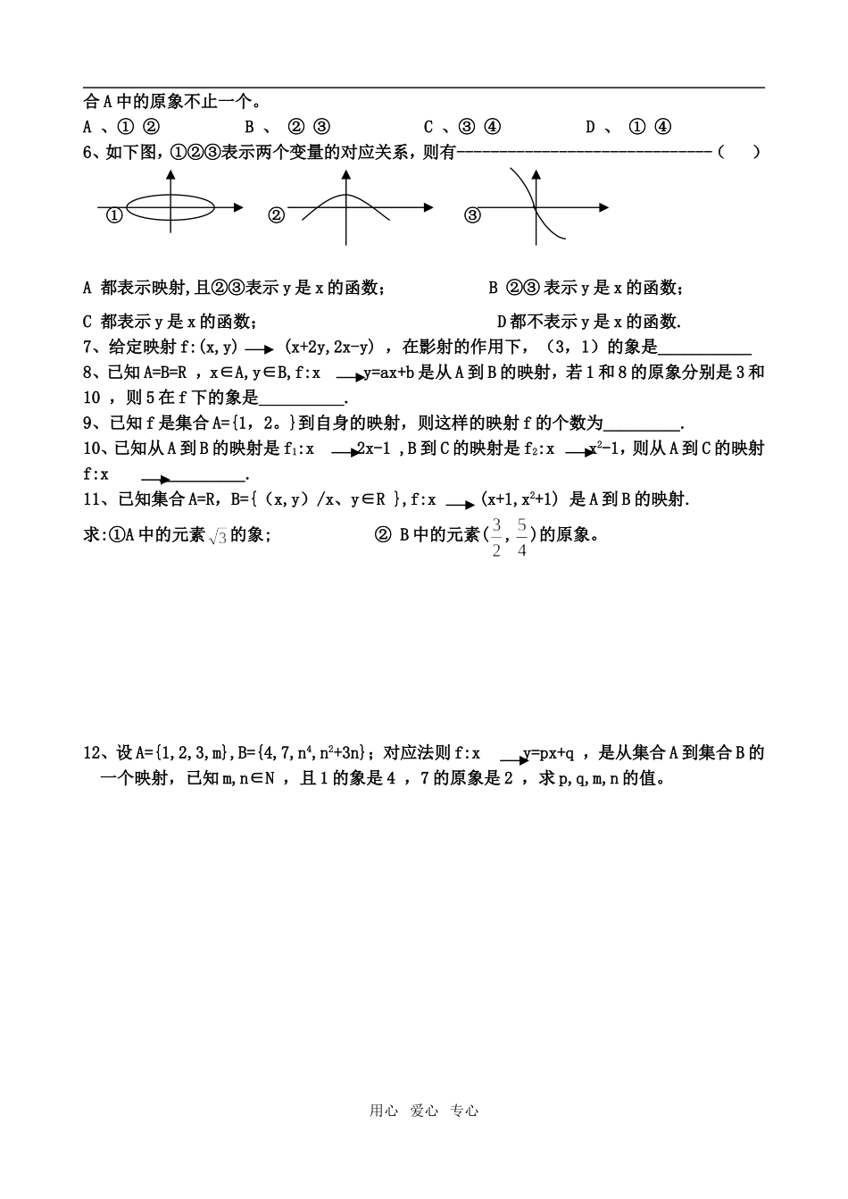 高中数学 第二章2.1-8映射的概念教案 苏教版必修1_第2页