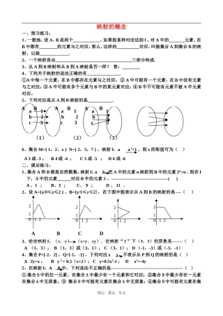 高中数学 第二章2.1-8映射的概念教案 苏教版必修1