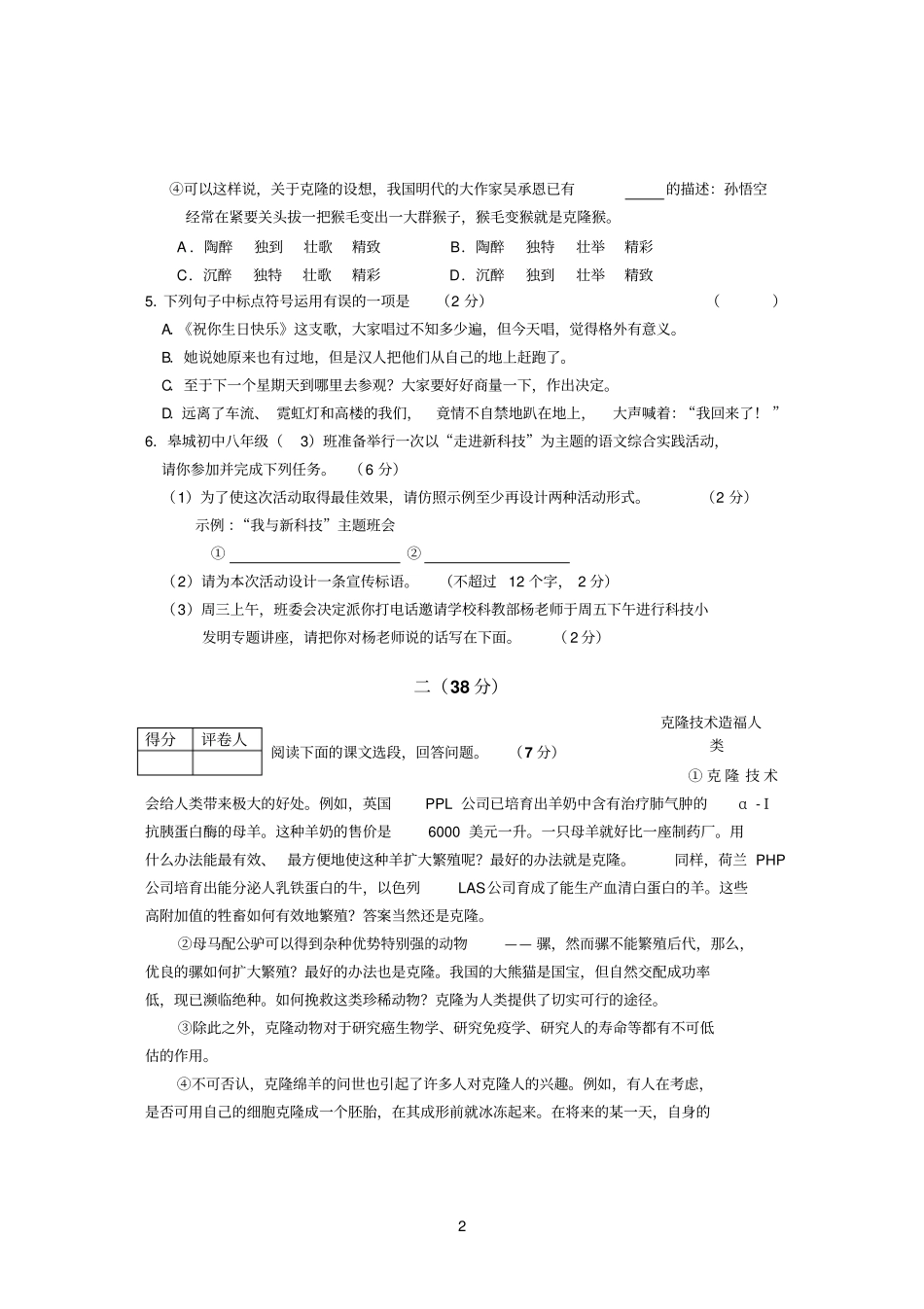 2011～2012学年第一学期八年级期末调研考试语文试题及答案_第2页