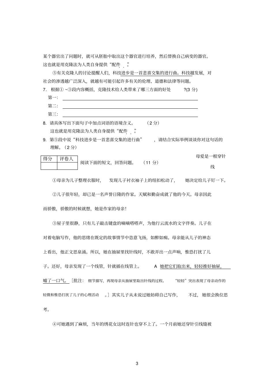 2011～2012学年第一学期八年级期末调研考试语文试题及答案_第3页