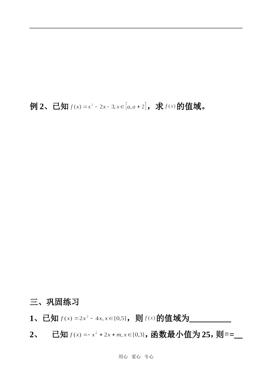 高中数学 第二章2.1-6函数的值域1教案 苏教版必修1_第2页
