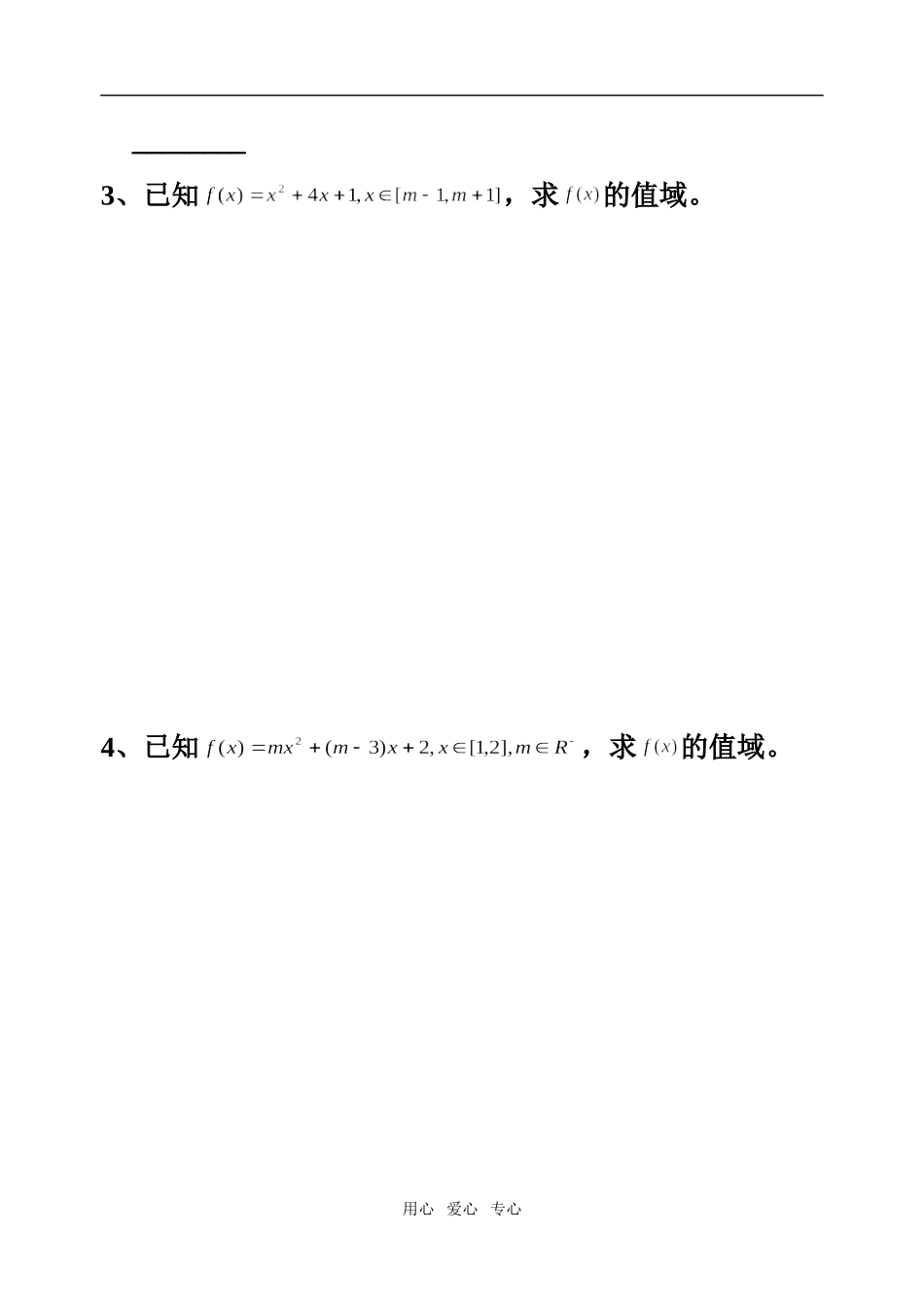 高中数学 第二章2.1-6函数的值域1教案 苏教版必修1_第3页