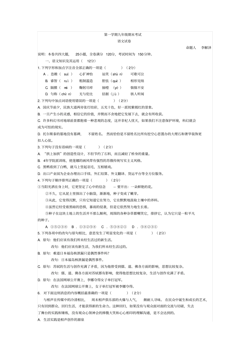 2012012学年浙江余姚九年级第一学期期末语文考试_第1页