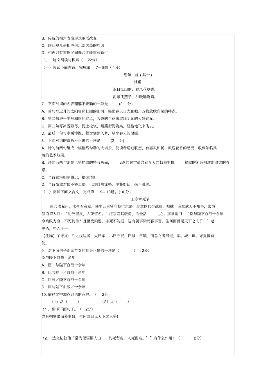 2012012学年浙江余姚九年级第一学期期末语文考试_第2页