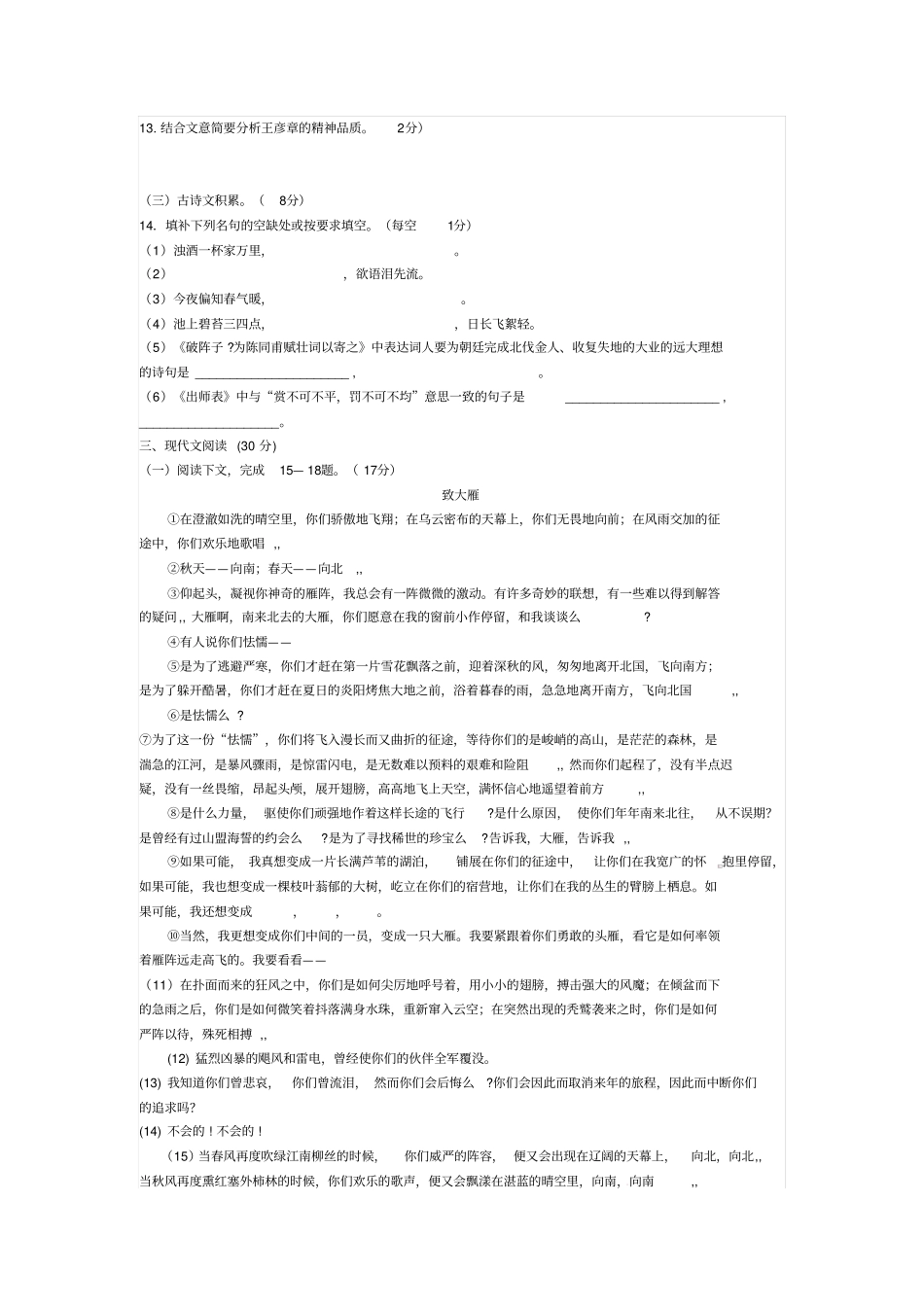 2012012学年浙江余姚九年级第一学期期末语文考试_第3页