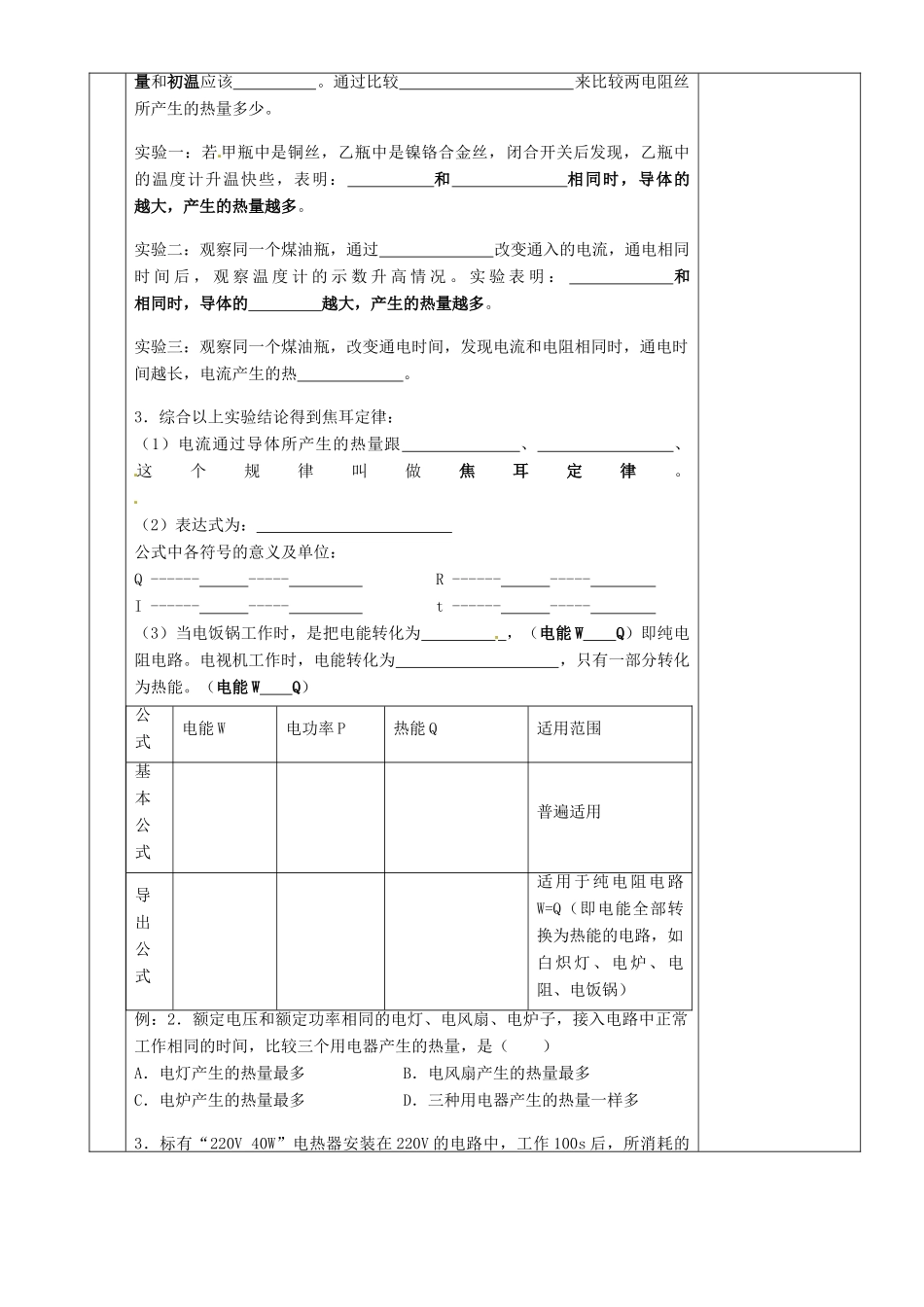 湖南省茶陵县世纪星实验学校八年级物理下册《8.4 电与热》教案 新人教版_第2页