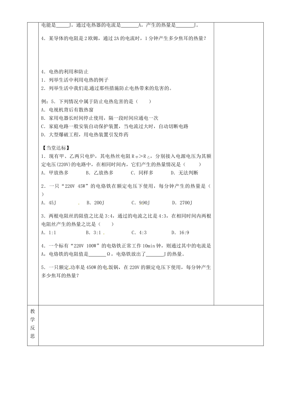 湖南省茶陵县世纪星实验学校八年级物理下册《8.4 电与热》教案 新人教版_第3页