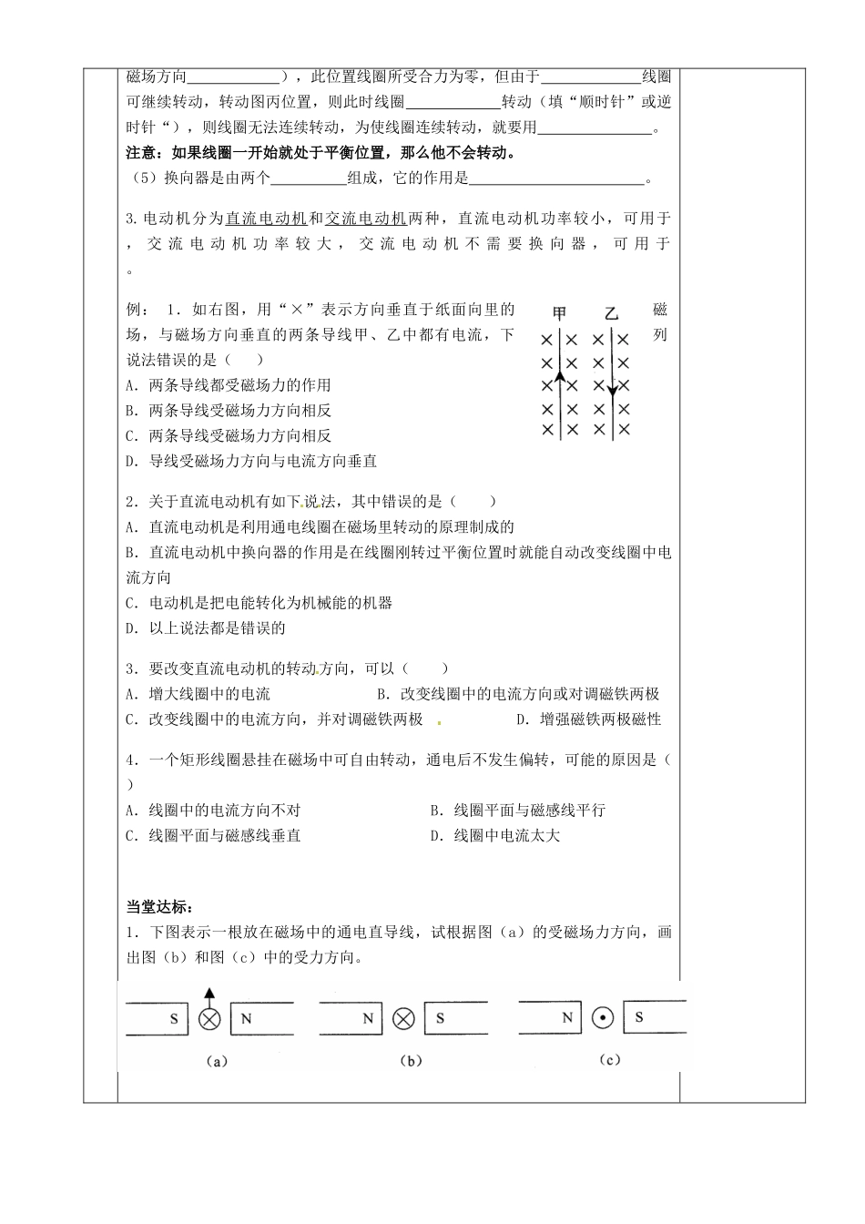 湖南省茶陵县世纪星实验学校八年级物理下册《9.6 电动机》教案 新人教版_第2页
