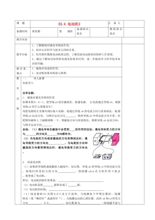 湖南省茶陵县世纪星实验学校八年级物理下册《9.6 电动机》教案 新人教版