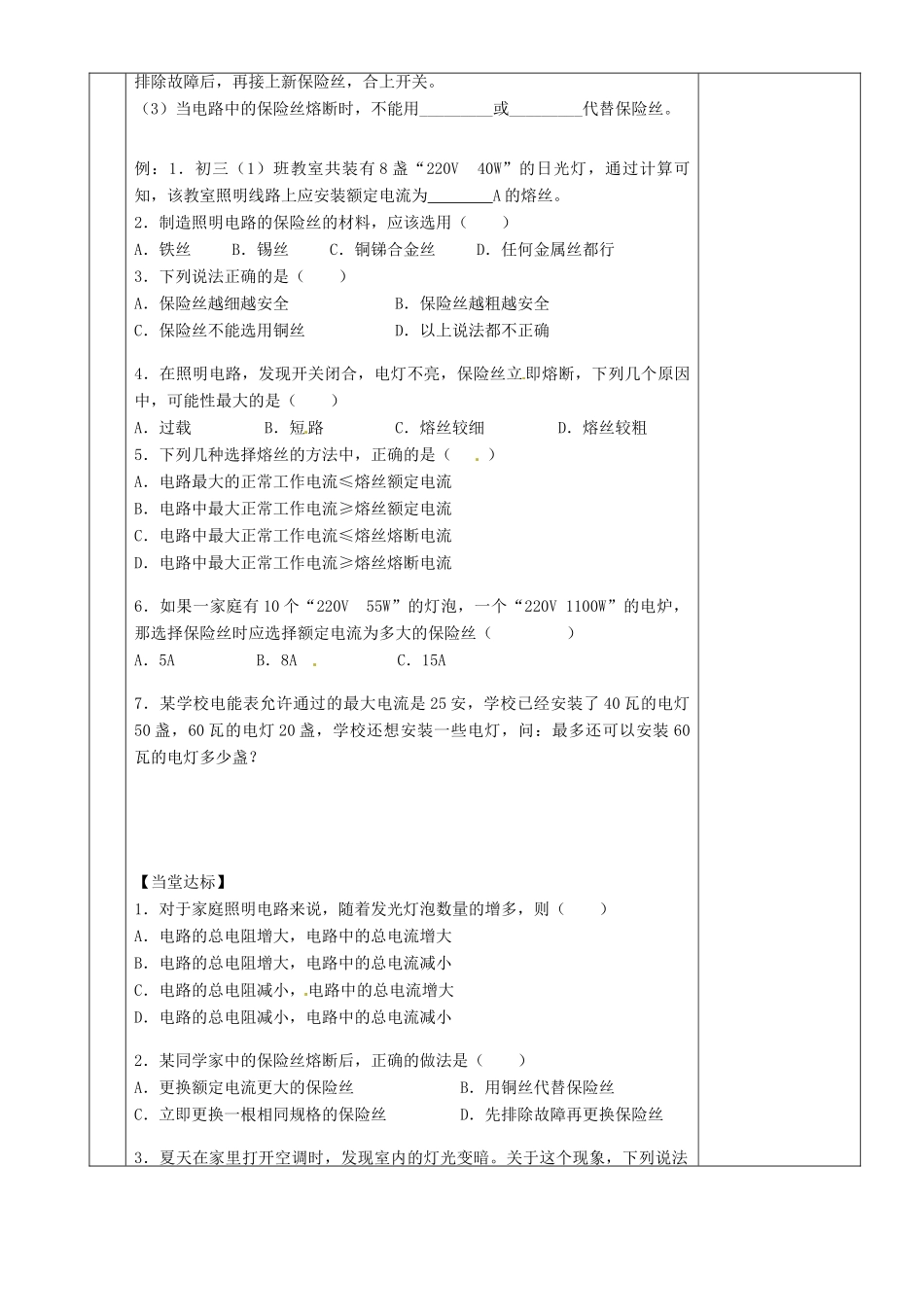 湖南省茶陵县世纪星实验学校八年级物理下册《8.5 电功率与安全用电》教案 新人教版_第2页