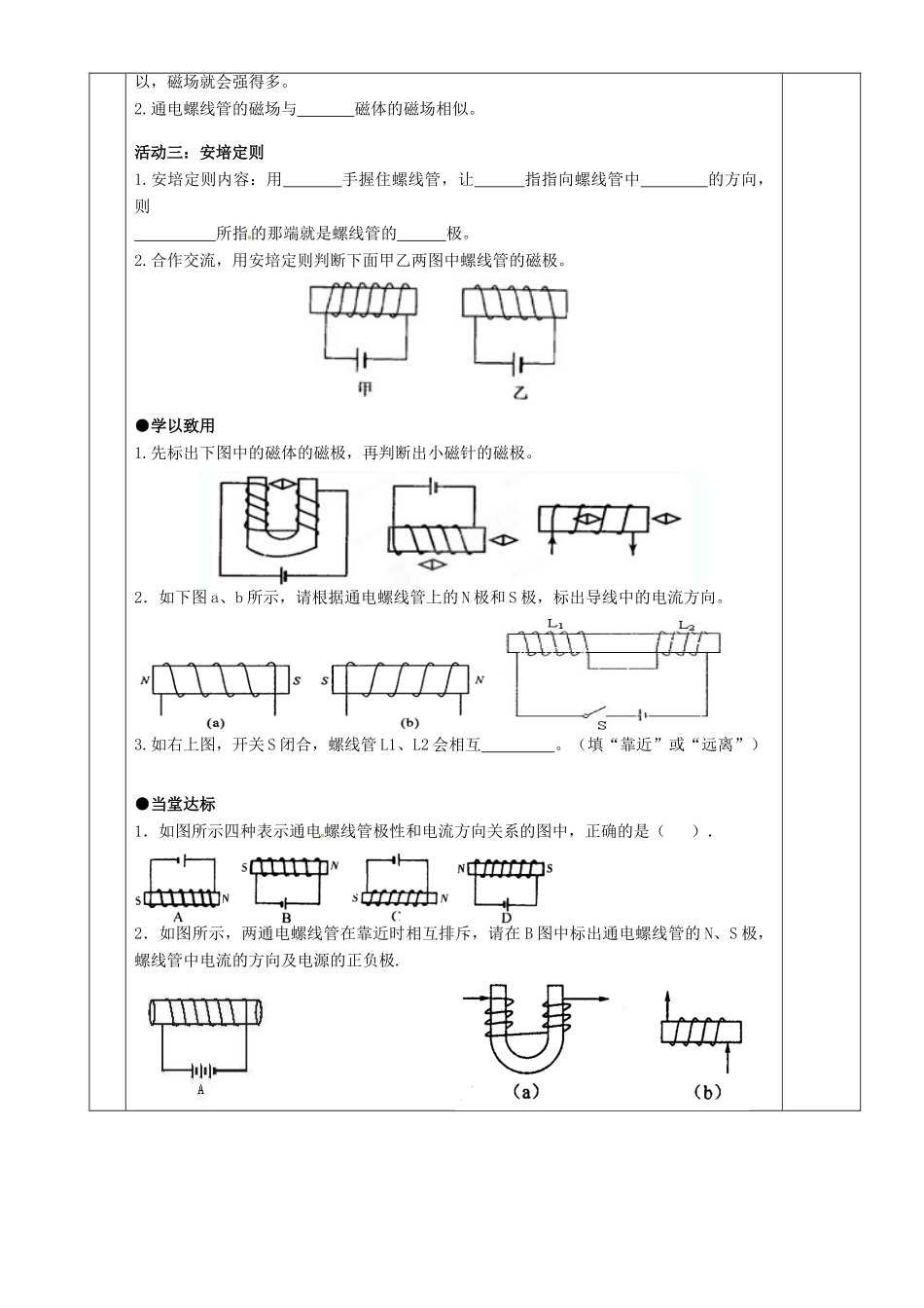 湖南省茶陵县世纪星实验学校八年级物理下册《9.3 电生磁》教案 新人教版_第2页