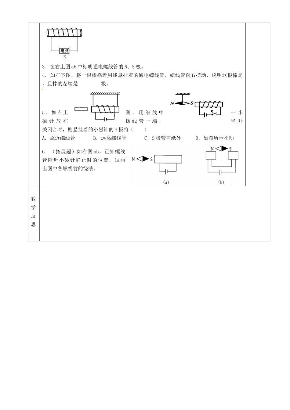 湖南省茶陵县世纪星实验学校八年级物理下册《9.3 电生磁》教案 新人教版_第3页