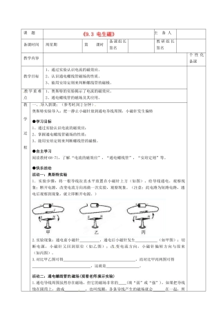湖南省茶陵县世纪星实验学校八年级物理下册《9.3 电生磁》教案 新人教版