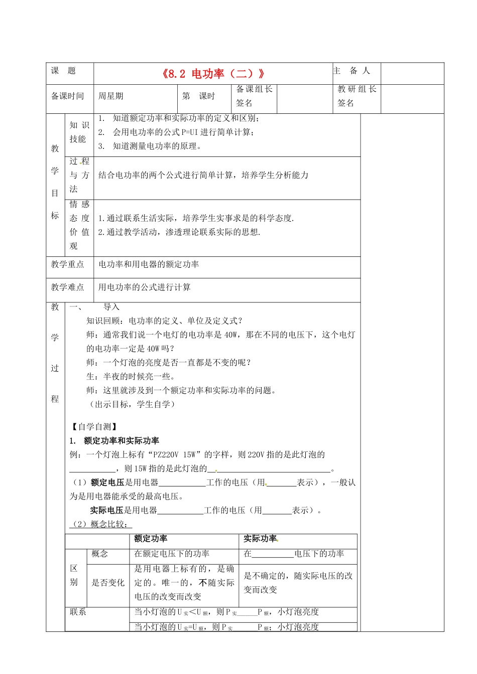 湖南省茶陵县世纪星实验学校八年级物理下册《8.2 电功率（二）》教案 新人教版_第1页