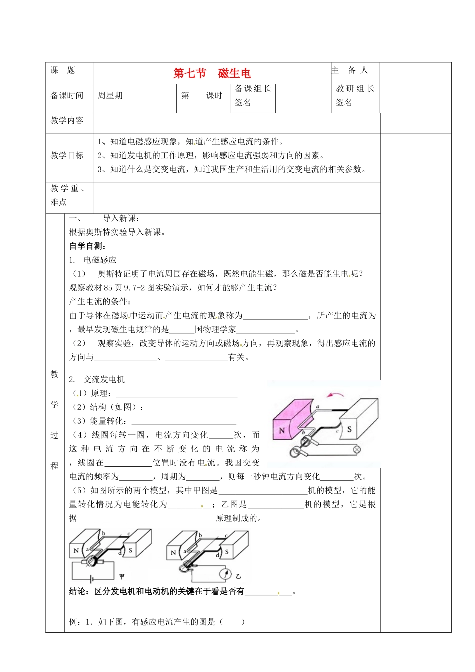 湖南省茶陵县世纪星实验学校八年级物理下册《9.7 磁生电》教案 新人教版_第1页