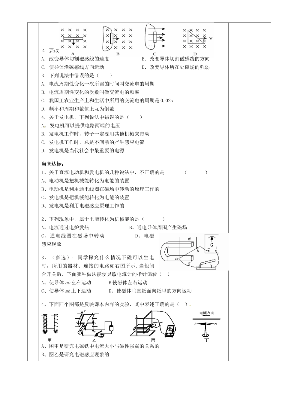 湖南省茶陵县世纪星实验学校八年级物理下册《9.7 磁生电》教案 新人教版_第2页