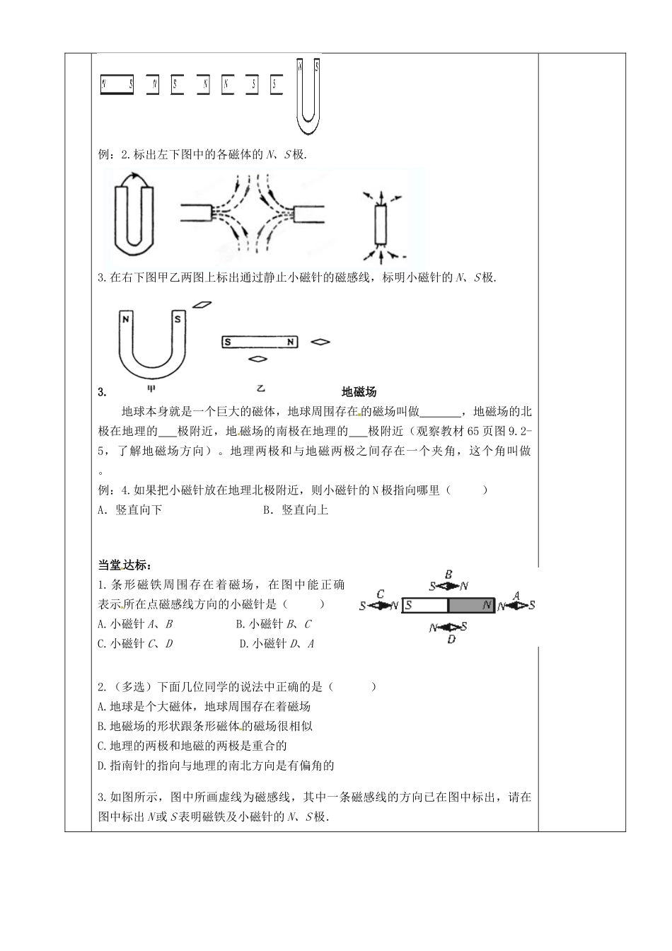 湖南省茶陵县世纪星实验学校八年级物理下册《9.2 磁场》教案 新人教版_第2页