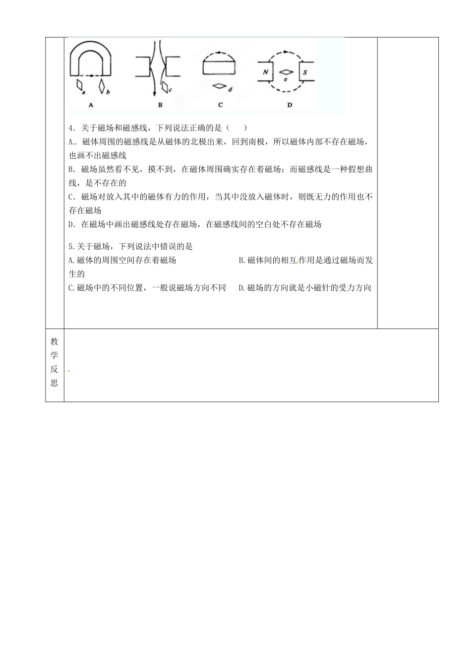 湖南省茶陵县世纪星实验学校八年级物理下册《9.2 磁场》教案 新人教版_第3页