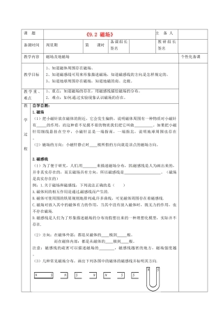 湖南省茶陵县世纪星实验学校八年级物理下册《9.2 磁场》教案 新人教版