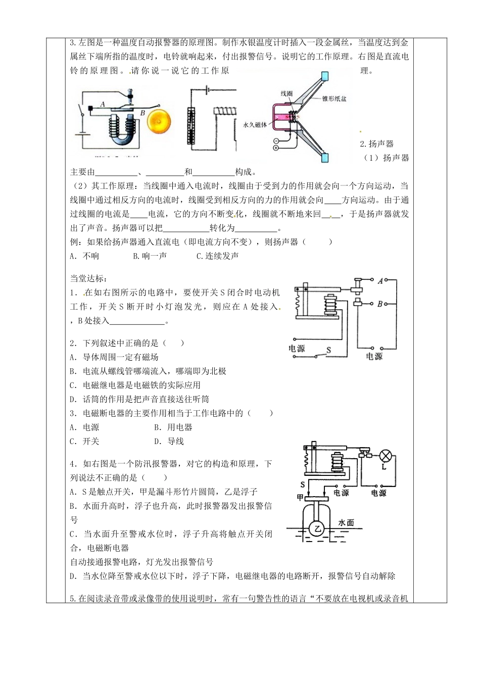 湖南省茶陵县世纪星实验学校八年级物理下册《9.5 电磁继电器 扬声器》教案 新人教版_第2页