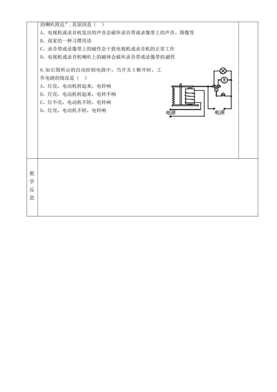 湖南省茶陵县世纪星实验学校八年级物理下册《9.5 电磁继电器 扬声器》教案 新人教版_第3页