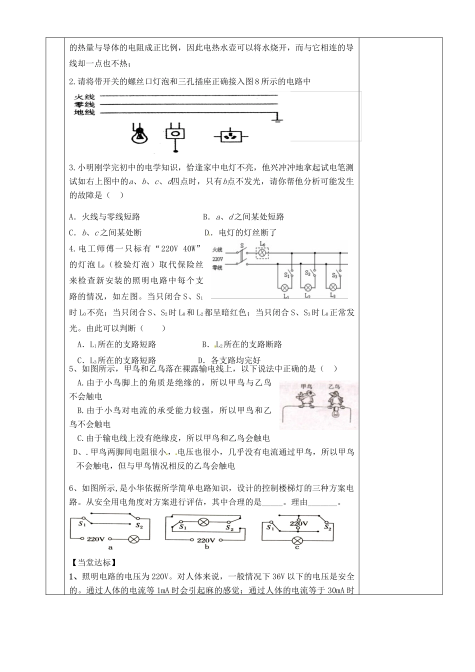 湖南省茶陵县世纪星实验学校八年级物理下册《8.6 生活用电常识》教案 新人教版_第3页