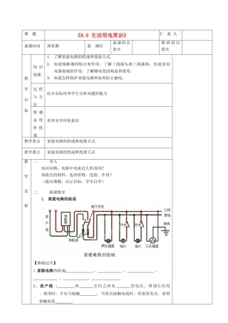 湖南省茶陵县世纪星实验学校八年级物理下册《8.6 生活用电常识》教案 新人教版