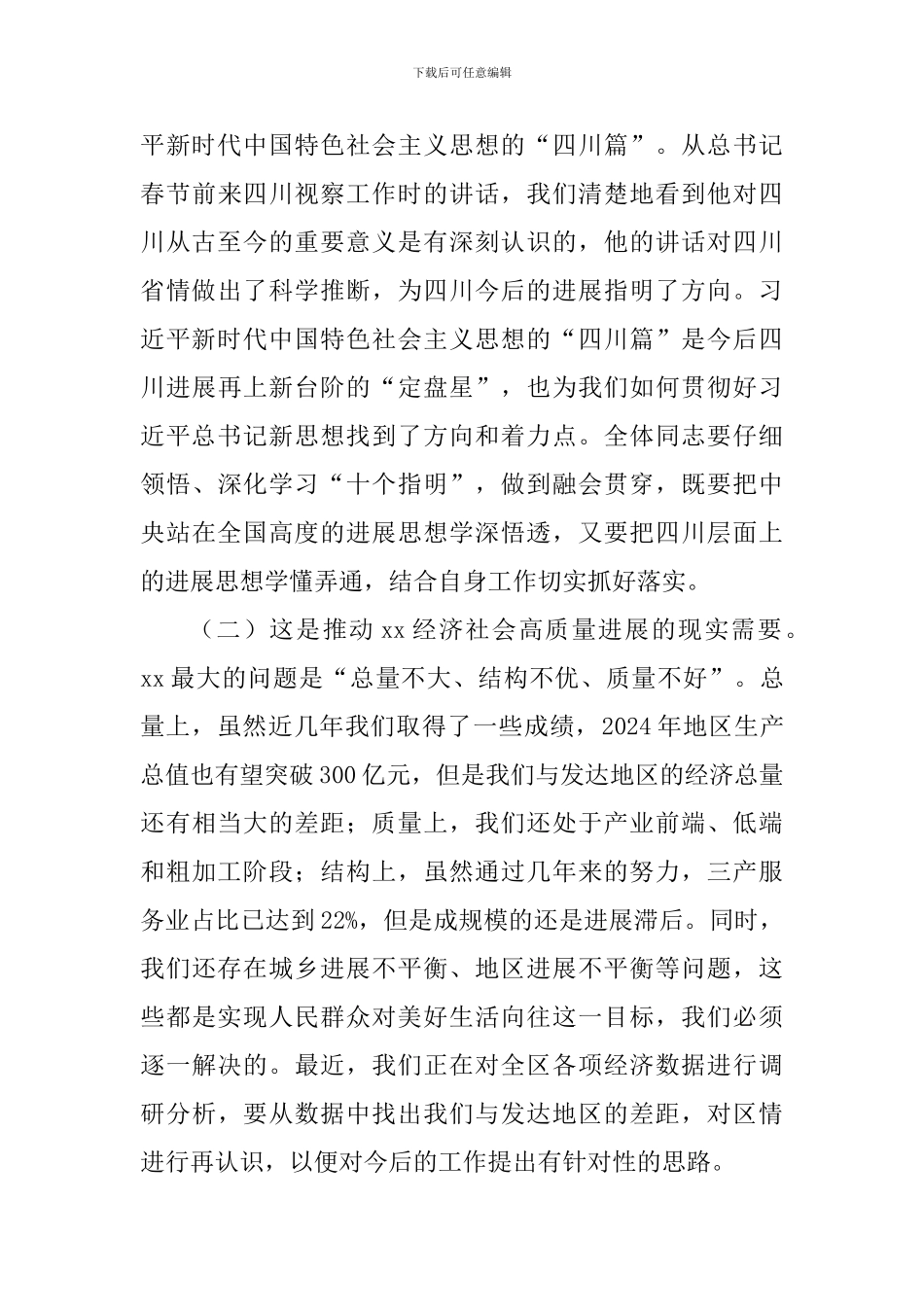 全区“大学习、大讨论、大调研”活动动员会讲话稿_第3页