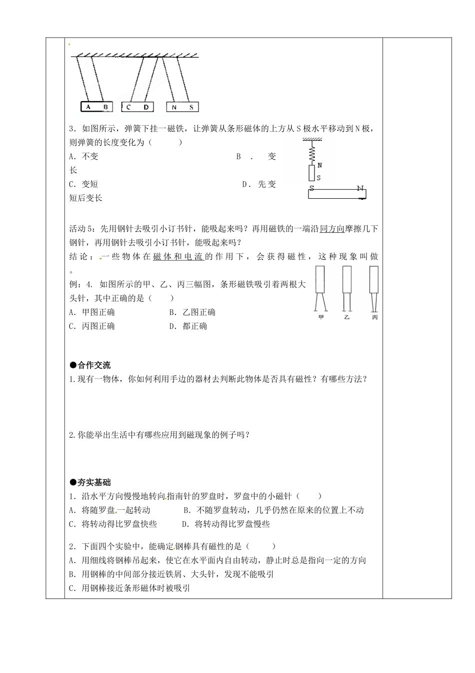湖南省茶陵县世纪星实验学校八年级物理下册《9.1 磁现象》教案 新人教版_第2页