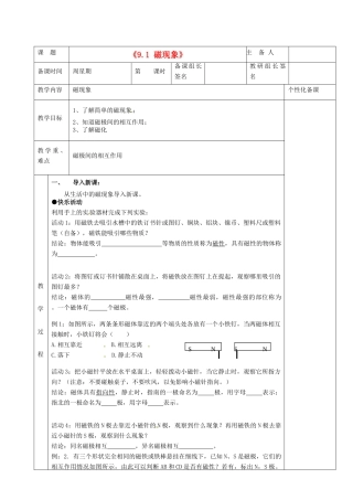 湖南省茶陵县世纪星实验学校八年级物理下册《9.1 磁现象》教案 新人教版