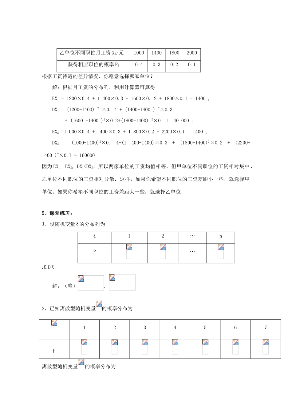 高中数学 第二章 随机变量及其分布 2.3.2 离散型随机变量的方差教案 新人教A版选修2-3-新人教A版高二选修2-3数学教案_第3页