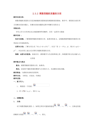 高中数学 第二章 随机变量及其分布 2.3.2 离散型随机变量的方差教案 新人教A版选修2-3-新人教A版高二选修2-3数学教案