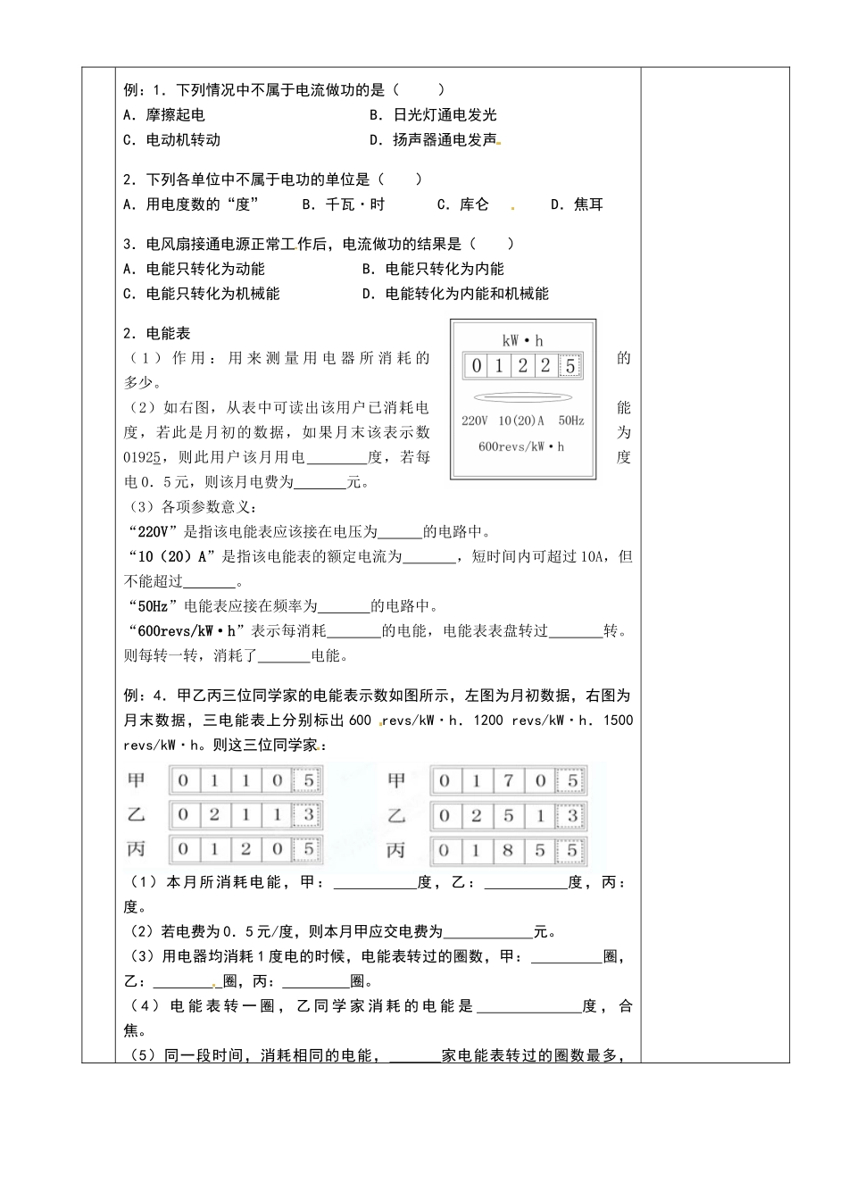湖南省茶陵县世纪星实验学校八年级物理下册《8.1 电能（一）》教案 新人教版_第2页