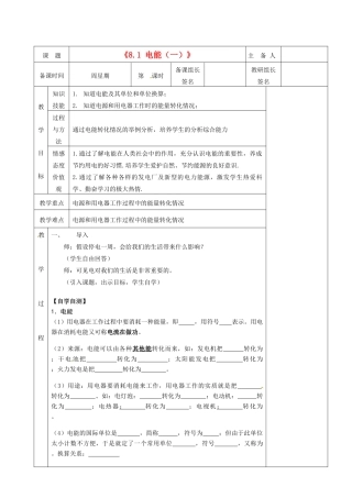 湖南省茶陵县世纪星实验学校八年级物理下册《8.1 电能（一）》教案 新人教版