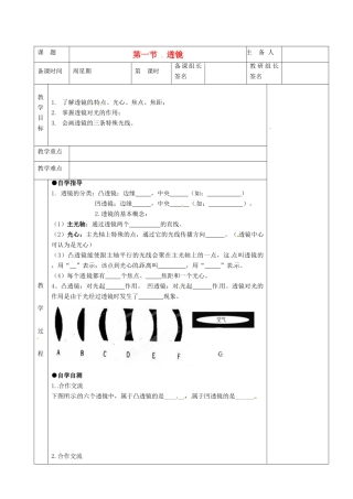 湖南省茶陵县世纪星实验学校八年级物理下册《5.1透镜》教案 湘教版