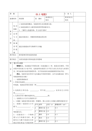湖南省茶陵县世纪星实验学校八年级物理下册《6.3 电阻》教案 新人教版