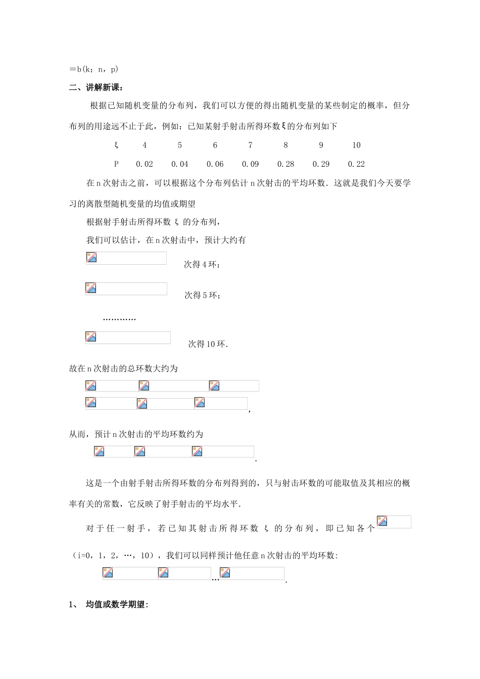 高中数学 第二章 随机变量及其分布 2.3.1 离散型随机变量的均值教案 新人教A版选修2-3-新人教A版高二选修2-3数学教案_第2页