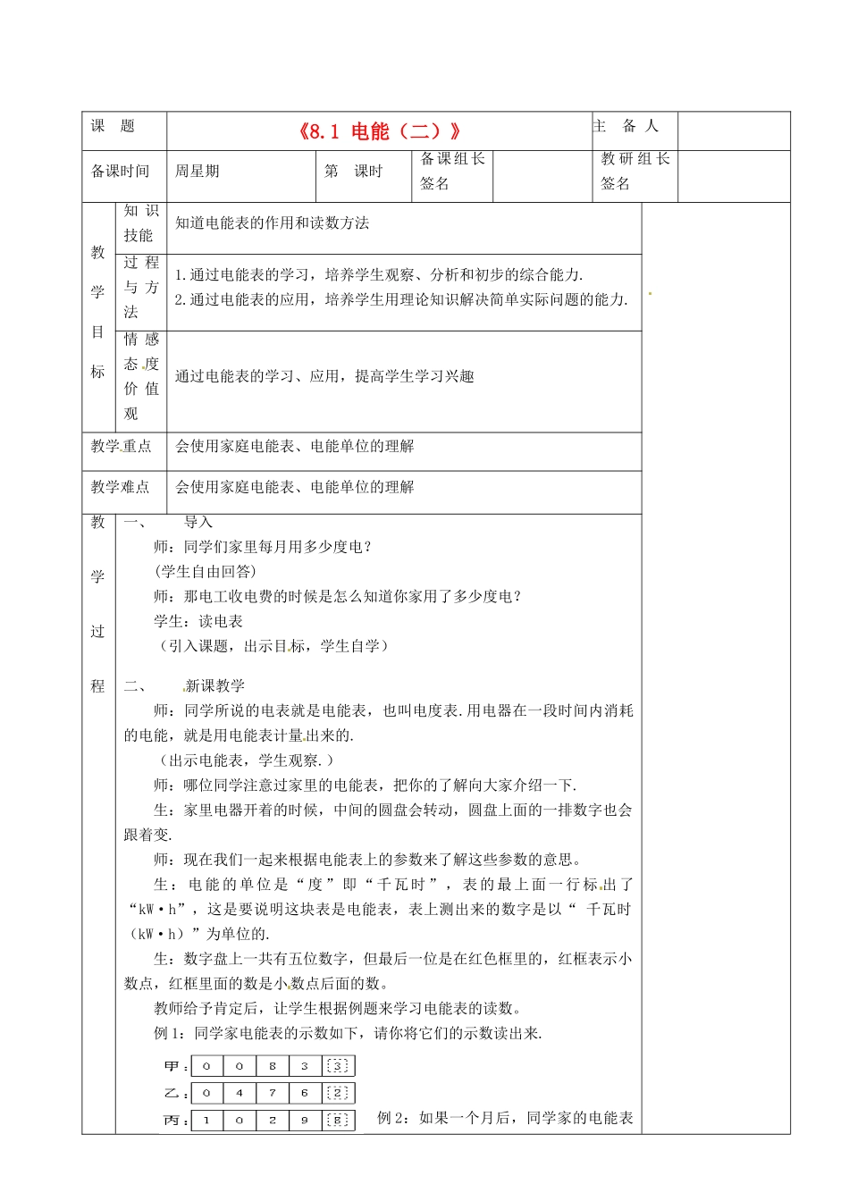 湖南省茶陵县世纪星实验学校八年级物理下册《8.1 电能（二）》教案 新人教版_第1页