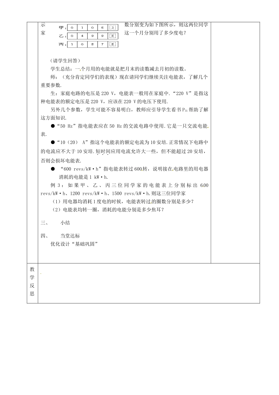 湖南省茶陵县世纪星实验学校八年级物理下册《8.1 电能（二）》教案 新人教版_第2页