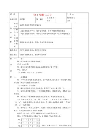 湖南省茶陵县世纪星实验学校八年级物理下册《8.1 电能（二）》教案 新人教版