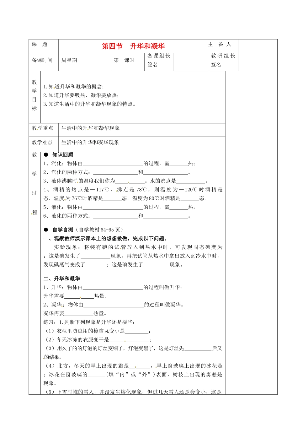 湖南省茶陵县世纪星实验学校八年级物理下册《3.4升华和凝华》教案 湘教版_第1页