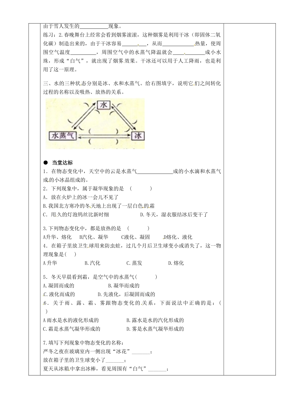 湖南省茶陵县世纪星实验学校八年级物理下册《3.4升华和凝华》教案 湘教版_第2页