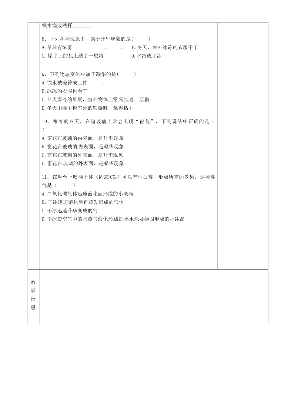 湖南省茶陵县世纪星实验学校八年级物理下册《3.4升华和凝华》教案 湘教版_第3页