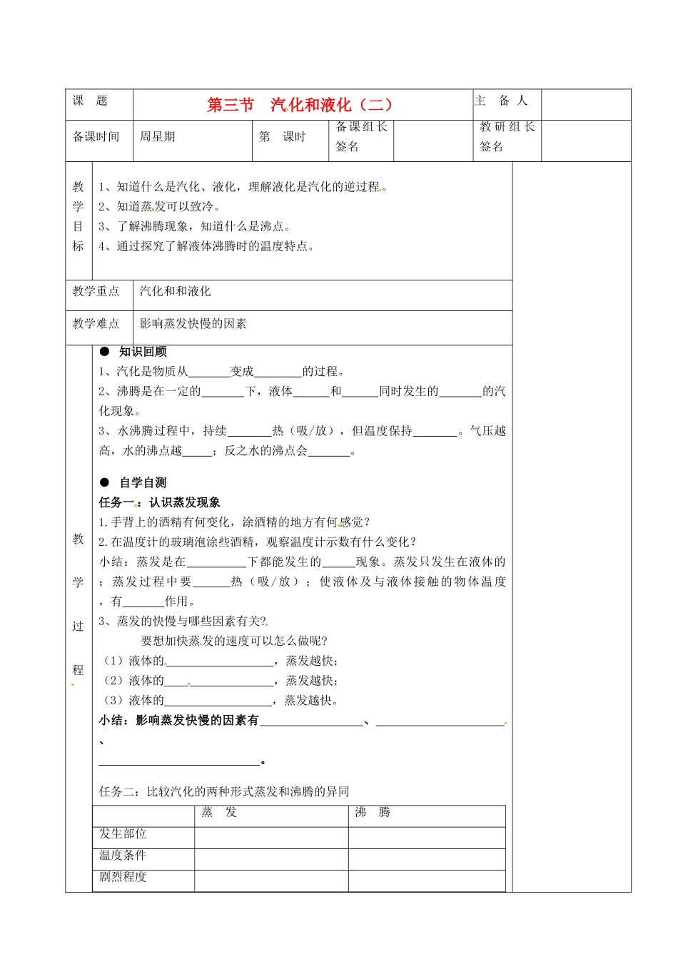 湖南省茶陵县世纪星实验学校八年级物理下册《3.3汽化和液化（二）》教案 湘教版_第1页
