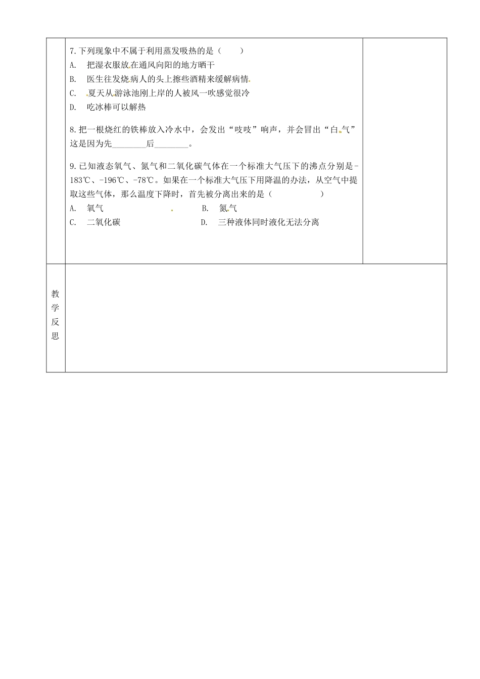 湖南省茶陵县世纪星实验学校八年级物理下册《3.3汽化和液化（二）》教案 湘教版_第3页