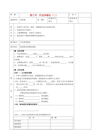 湖南省茶陵县世纪星实验学校八年级物理下册《3.3汽化和液化（二）》教案 湘教版