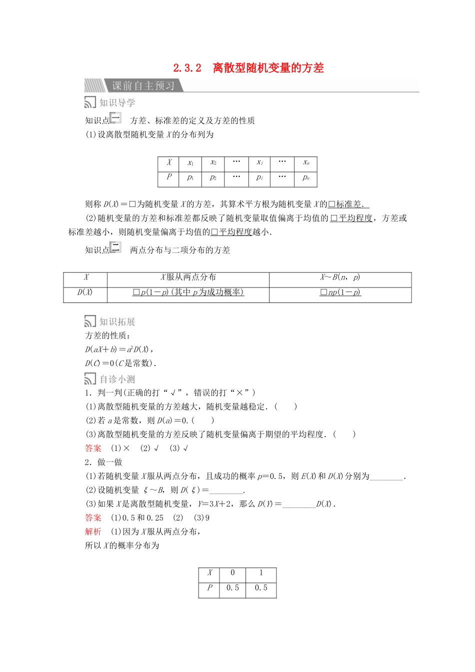 高中数学 第二章 随机变量及其分布 2.3 离散型随机变量的均值与方差 2.3.2 离散型随机变量的方差讲义 新人教A版选修2-3-新人教A版高二选修2-3数学教案_第1页