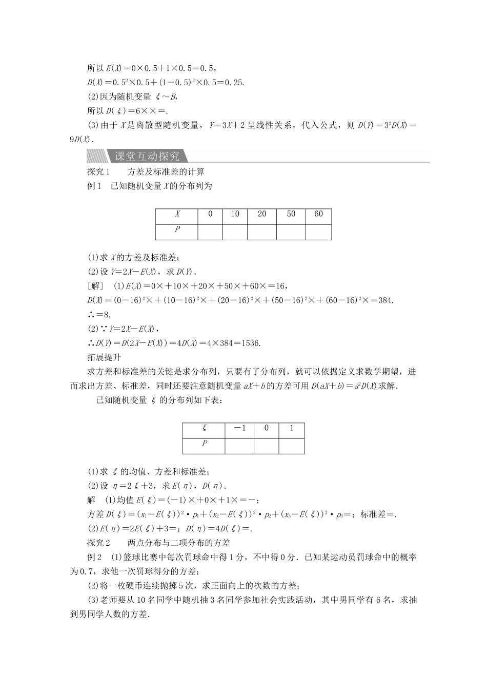高中数学 第二章 随机变量及其分布 2.3 离散型随机变量的均值与方差 2.3.2 离散型随机变量的方差讲义 新人教A版选修2-3-新人教A版高二选修2-3数学教案_第2页